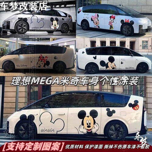 适用理想mega米奇米妮装饰车贴岚图梦想家传祺M8米奇米妮可爱拉花
