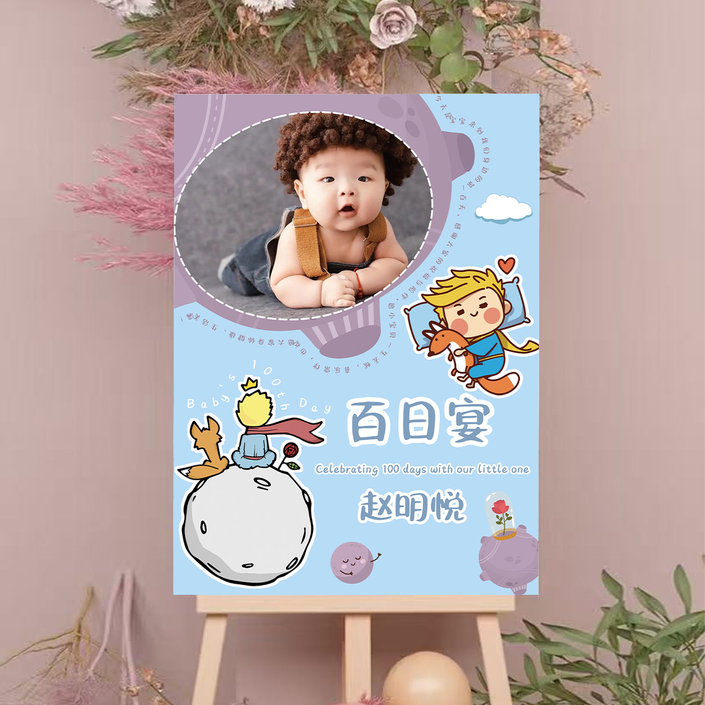 宝宝宴迎宾牌中式满月百天周岁生日布置装饰酒店门口展板定制kt板