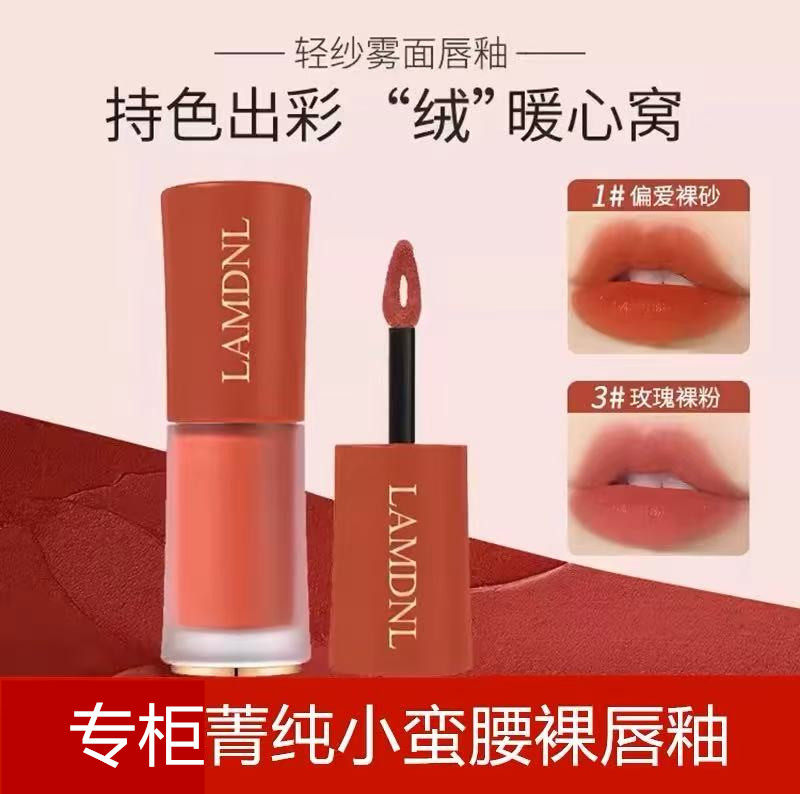Lamdnl小蛮腰雾面196唇釉不掉色保湿持久不沾杯哑光274口红豆沙色,彩妆/香水/美妆工具,唇彩/唇蜜/唇釉/唇泥/唇霜,淘宝优惠券,粉丝福利购,淘宝优惠卷