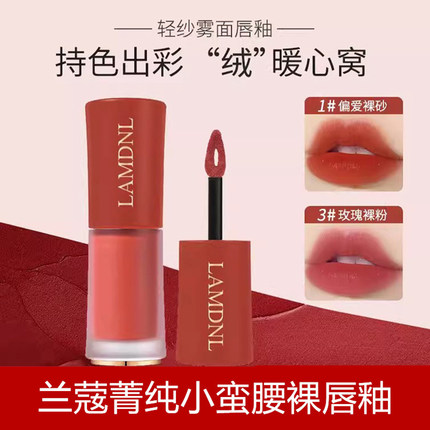 Lamdnl小蛮腰雾面196唇釉不掉色保湿持久不沾杯哑光274口红豆沙色