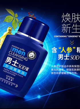 sod蜜滋润保湿霜男士专用护肤品冬季补水防裂乳液脸部润肤霜面霜