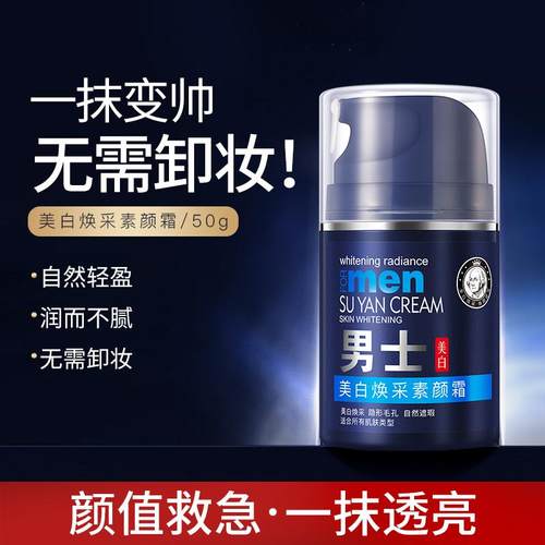 男士素颜霜秋冬季遮痘印BB霜提亮肤色补水懒人素颜粉底液变帅神器