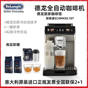 Delonghi/德龙 ECAM450.76.T探索者全自动进口咖啡机意式触屏新品