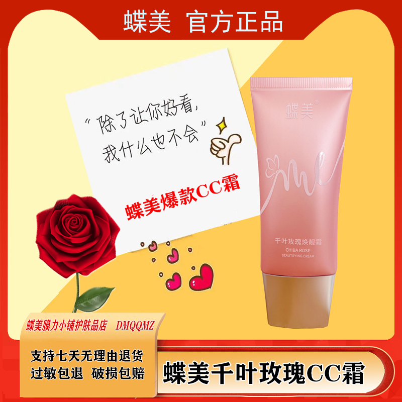 蝶美千叶玫瑰CC霜遮瑕提亮肤色