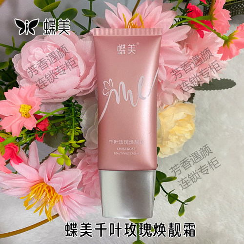 蝶美千叶玫瑰CC霜遮瑕提亮肤色