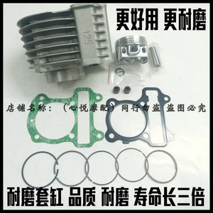 适用国四钱江踏板车 菲诺 途悦 动悦QJ125T-2C-8F套缸缸筒活塞环