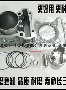 适用雅马哈155cm3 2DPOO/AEROX155/NVX155/NMAX155套缸缸筒活塞环