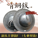 纯铜锣拨7 12寸专业青铜钹二帽川钹民乐铜波黑擦大帽镲乐器大顶钹