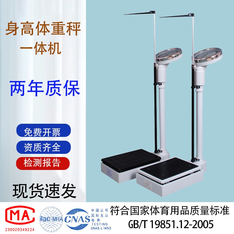 医院用身高体重秤一体机健康秤人体称健身房药店成人儿童体检测量