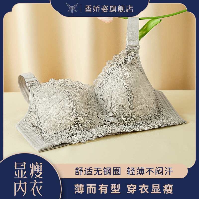 【强收外扩】香娇姿大胸显瘦内衣女薄款无钢圈收副乳调整大码文胸