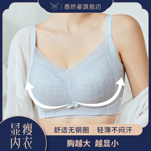 【大胸显小】香娇姿无钢圈女士内衣女薄款文胸大码透气内搭显瘦舒