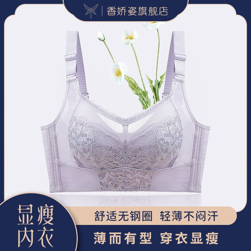 【强收副乳】香娇姿无钢圈女收副乳显瘦调整型胸罩薄款蕾丝透气轻
