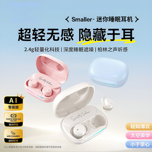 2025新款柏林之声sleep03蓝牙耳机入耳式长续航降噪迷你睡眠耳机