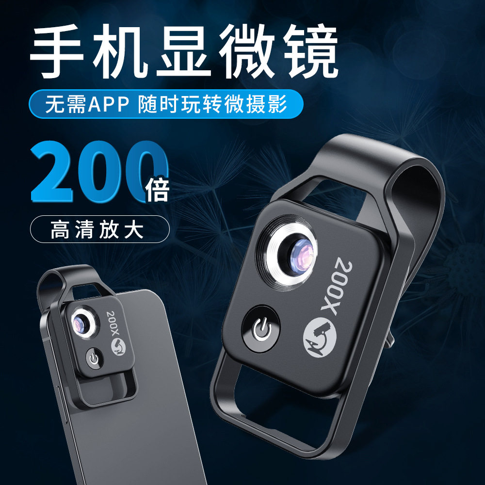 跨境热卖手机显微镜200倍拍摄鉴定放大镜带LED灯便携式光学镜头厂