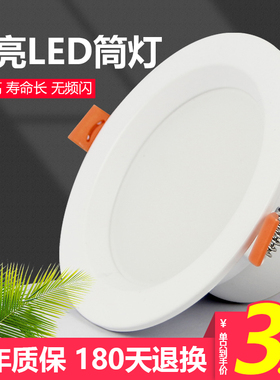 4寸筒灯led12w孔灯开孔12cm嵌入式商用6寸20瓦3.5寸10公分9瓦洞灯