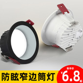 嵌入式 led筒灯窄边框孔灯家用7.5开孔天花灯客厅无主灯防眩目射灯