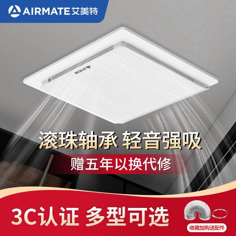 艾美特滚珠轴承吸顶管道式排气扇