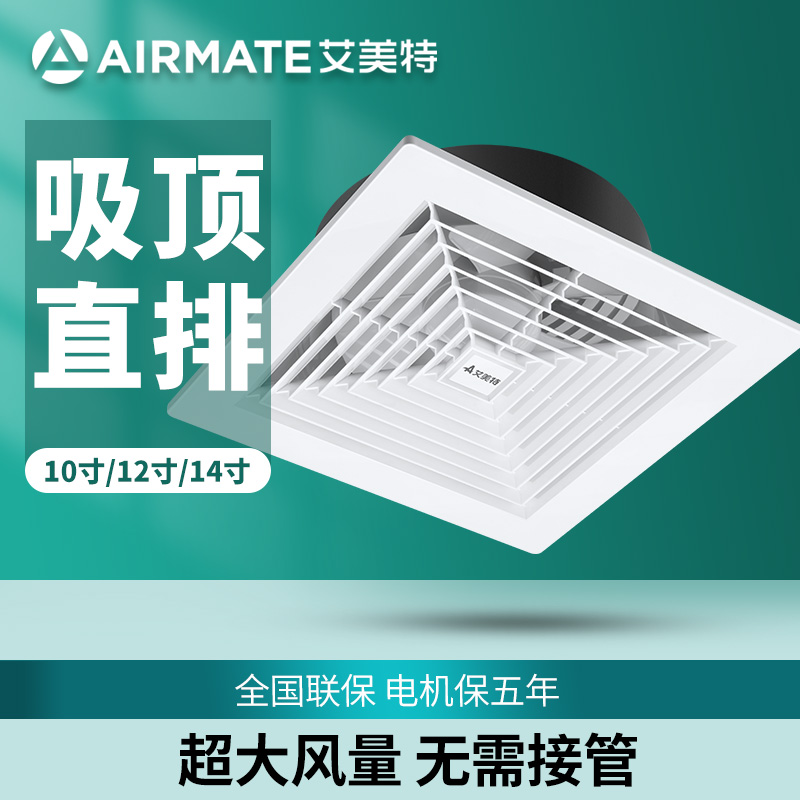 艾美特排气扇直排吸顶式12寸大风量强力换气扇大功率天花板排风扇