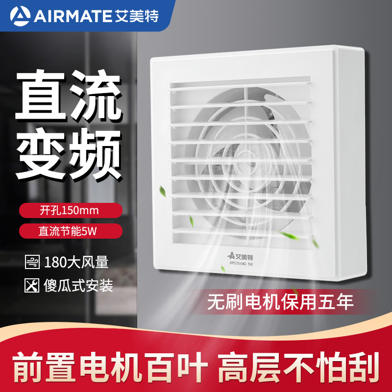 艾美特排气扇卫生间墙窗式6寸