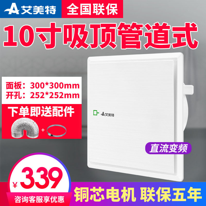 艾美特排气扇10寸吸顶管道卫生间办公室换气扇静音客厅排风扇13DC|msdalam kategori kehidupan elektrik, peralatan rumah lain, ventilator/kipas ekzos - dari Buy2taobao.com untuk memberikan perkhidmatan ejen Taobao profesional membeli