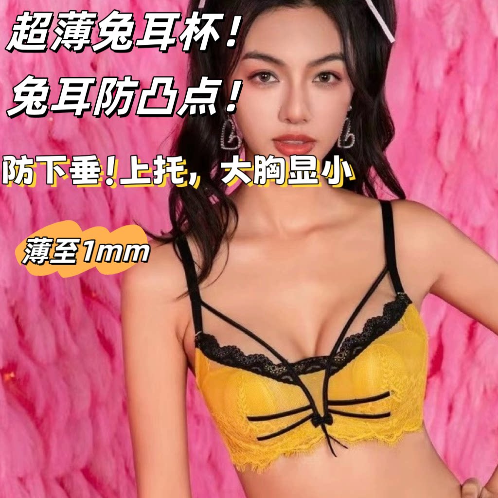 布迪设计神秘女王超薄兔耳文胸