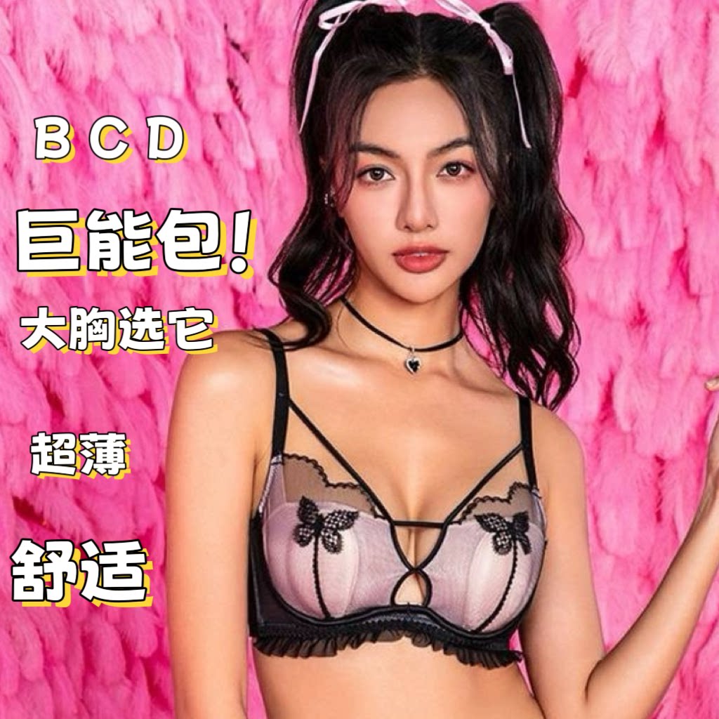 布迪设计超薄兔耳杯大胸显小文胸