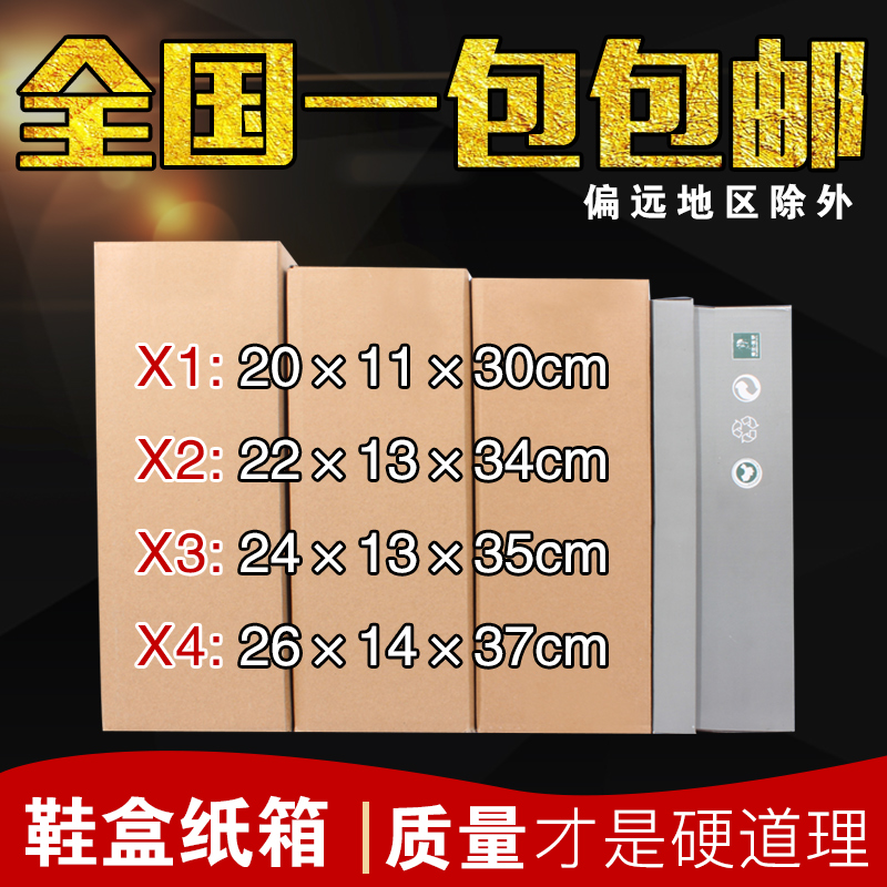 鞋盒纸箱打包箱淘宝箱子物流纸箱快递盒男女鞋盒快递纸箱包装箱