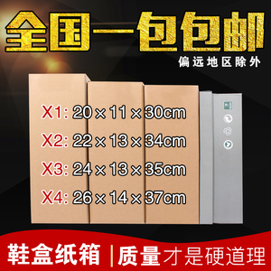 鞋盒纸箱打包箱淘宝箱子物流纸箱快递盒男女鞋盒快递纸箱包装箱