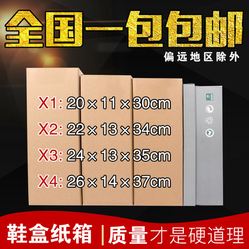 鞋盒纸箱打包箱淘宝箱子物流纸箱快递盒男女鞋盒快递纸箱包装箱