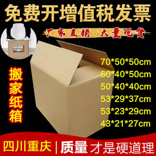 快递定做搬家纸箱
