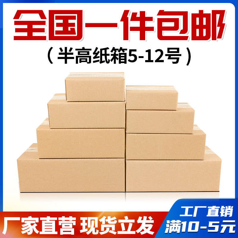三层半高纸箱扁平打包箱快递纸盒物流箱子小饰品化妆品包装纸箱子