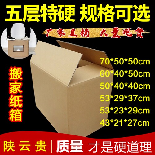 快递定做搬家纸箱