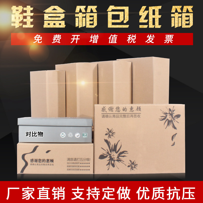淘宝箱包鞋盒纸箱女包女鞋童鞋快包装纸箱