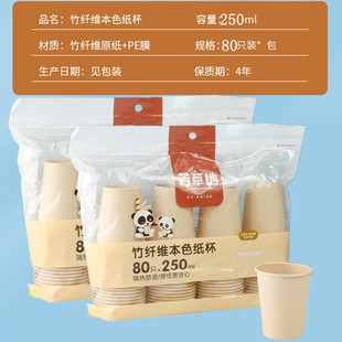 正品芳草地一次性杯子水杯竹纤维加厚本色纸杯250ml80/40无印刷环