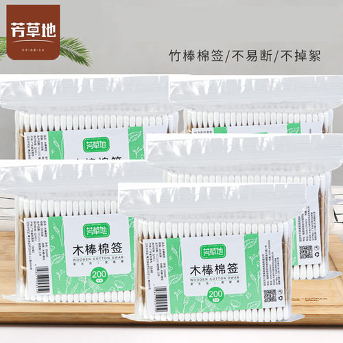正品芳草地200支袋装全国木棉签