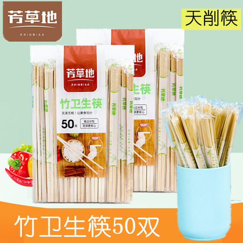 芳草地天削竹卫生筷筷50双独立装