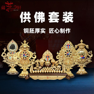 八吉祥七政宝组合佛前摆件藏传密宗八瑞物五妙欲供桌摆件百宝总集