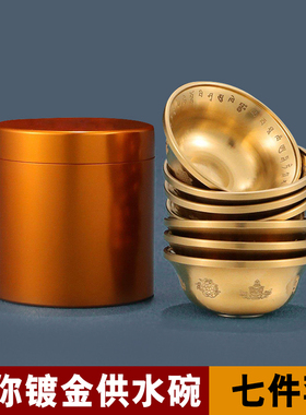 密宗镀金不锈钢供水碗便携供奉