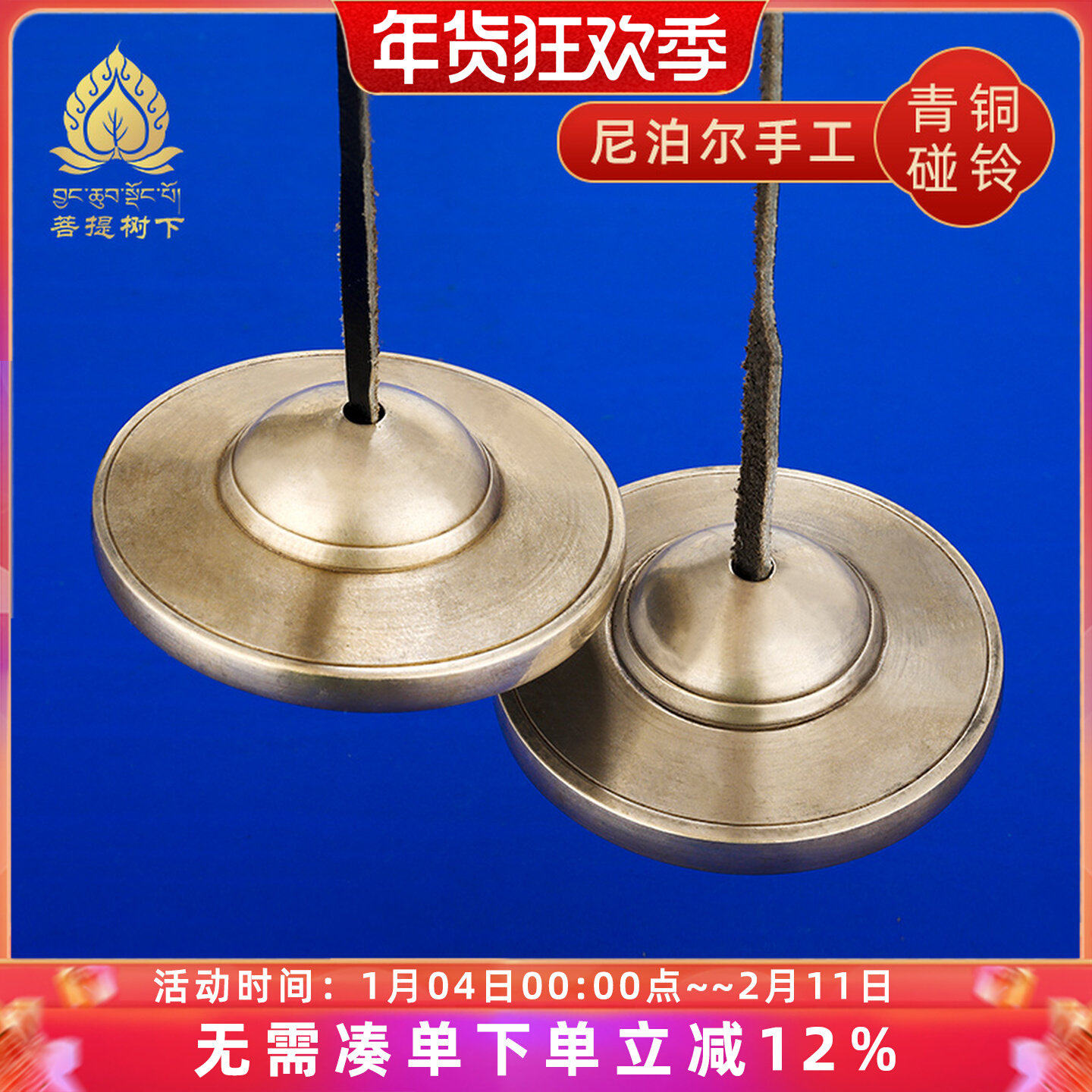 尼泊尔碰铃纯手工青铜撞铃打击民族乐器响铃大号小号碰铃