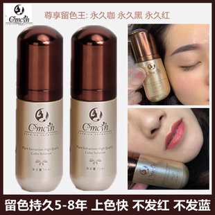 cs纹绣色料纯植物液体美瞳线漂唇唇部野生线条眉毛永久咖纹眉色乳