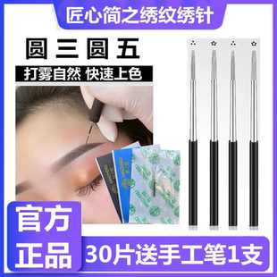 匠心简之绣纹绣手工针打雾针半永久纹眉刀片雾眉线条眉野生眉针片