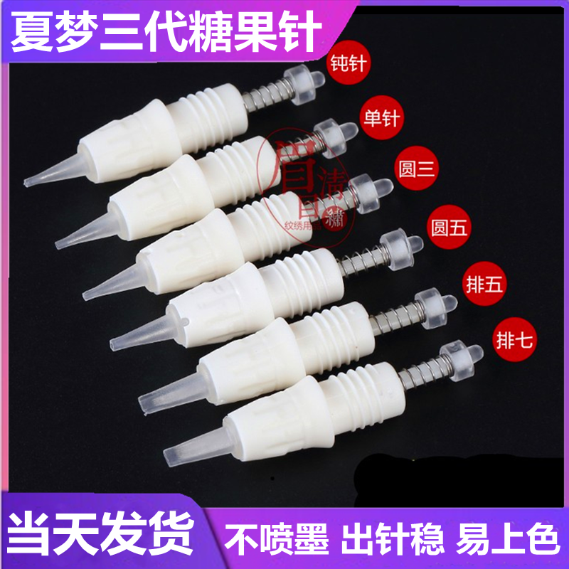 纹绣夏梦三代机器针头全抛一体针