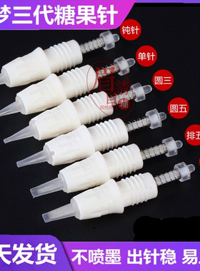 纹绣机器针头全抛式夏梦机三代糖果针漂唇雾眉仪器螺旋口单针圆三