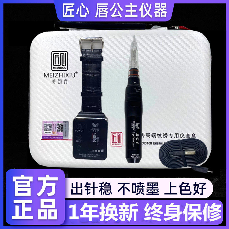 匠心美知秀唇公主免麻仪器针头黑骑士纹绣半抛机针纹绣机器一体机