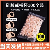 一次性色料杯纹绣戒指杯硅胶色料杯海绵色料大号指戒指杯纹绣用品