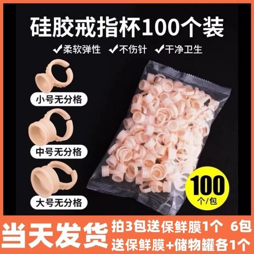 纹绣色料杯戒指杯海绵硅胶色料杯
