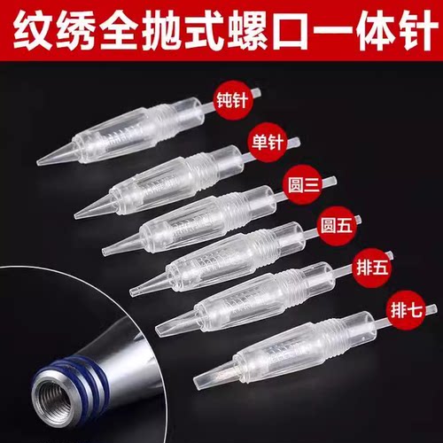 纹绣机器螺口针夏梦MTS雾眉顿针半永久全抛式一体针针头一体机针