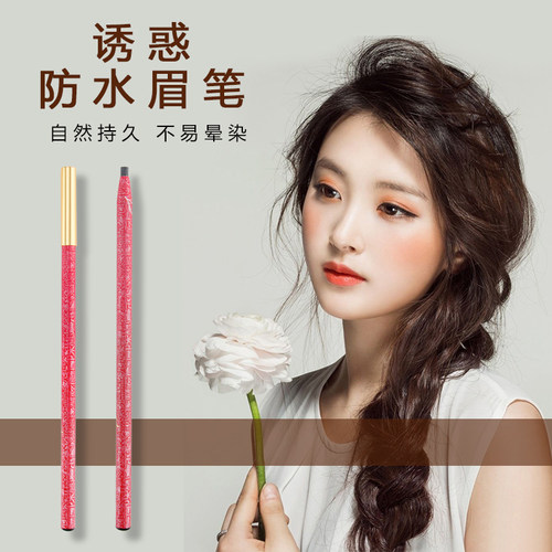 可剥防水防汗自然不晕染拉线眉笔