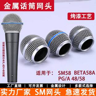 适用于Shure舒尔SM58 PG58 BETA58a无线麦克风咪网罩网头金属配件