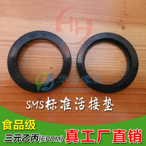 黑色耐酸碱垫圈SMS活接垫片